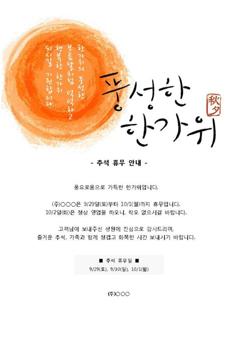 추석 휴무 안내문배경디자인 포함 비즈폼 샘플양식 다운로드