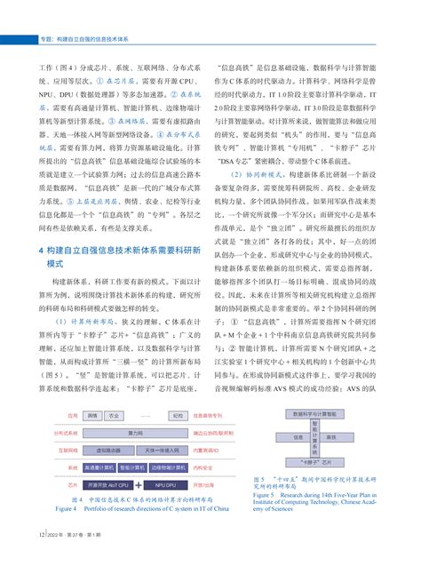 孙凝晖：对信息技术新体系的思考 中国科学院计算技术研究所