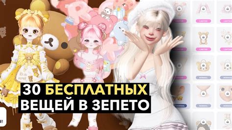 Как получить 30 БЕСПЛАТНЫХ вещей в зепето YouTube