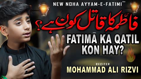 Noha Bibi Fatima 2022 Fatima Ka Qatil Kon Hai Mohammad Ali Rizvi