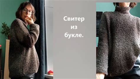 Джемпер на весну.Свитер из букле.#с_вязанием_обо_всем #вязание_спицами ...
