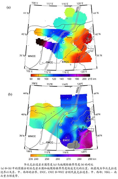 地质地球所研究揭示华北克拉通从地表到上地幔底部结构的协调变化及其构造意义 中国科学院
