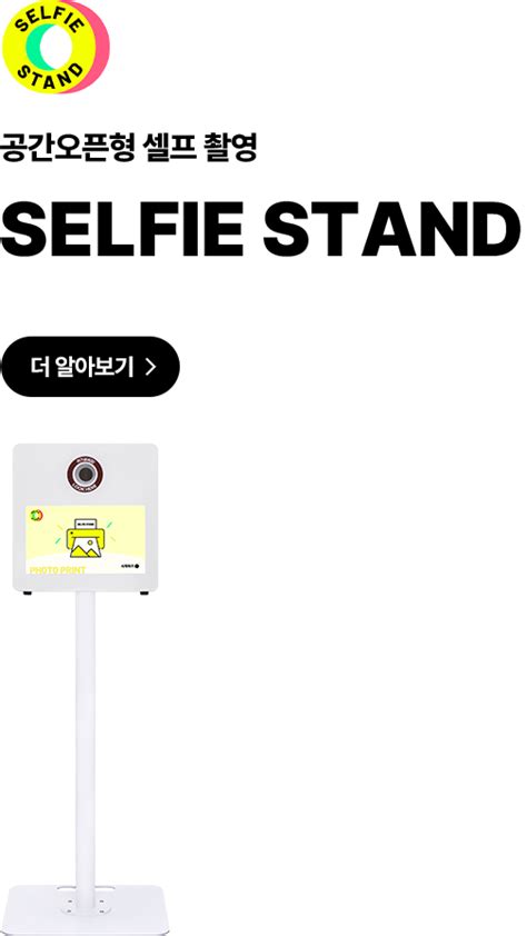 한국후지필름 셀피 키오스크selfie Kiosk