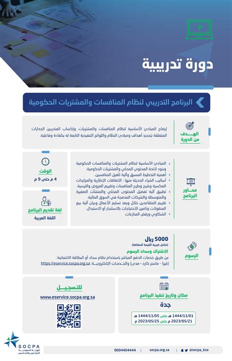 الهيئة السعودية للمراجعين والمحاسبين on Twitter تعتزم هيئة المراجعين