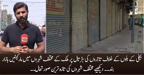 Markets Closed In Several Cities Due To Protest Against Electricity Bills