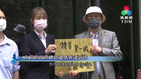 澳廣視新聞｜市民到政府總部遞信表達訴求｜