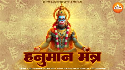 Om Hanumate Namaha Hanuman Mantra श्री हनुमान मंत्र ॐ हं हनुमत्ये नमो नमः Shreejeet