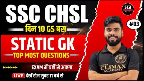 Ssc Chsl Gs Static Gk Special Class By Ajay