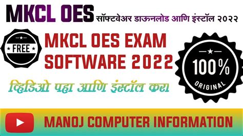 Mkcl Oes Exam Software Download Installation Mkcl Oes एक्झाम