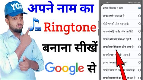 Apne Naam Ka Ringtone Kaise Banaye How To Make A Your Name Ringtone