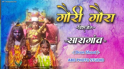 Gaura Gauri Visarjan गौरा गौरी विसर्जन सारागाँव Dronevideo