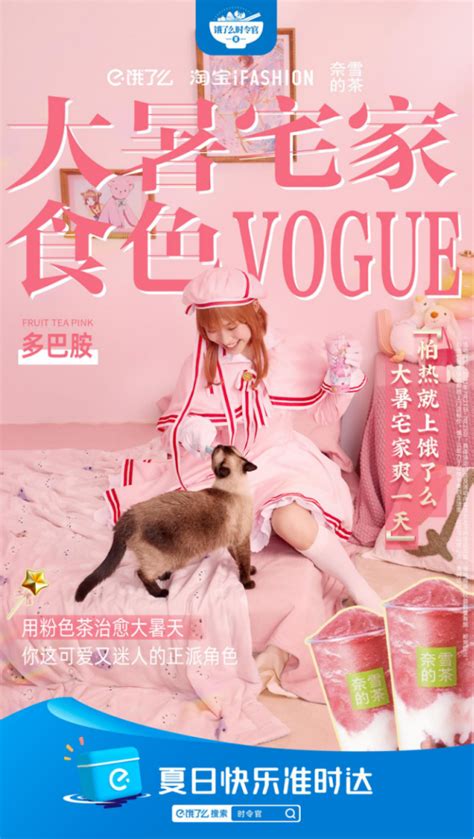 饿了么x淘宝服饰：厦门青年大暑宅家vogue时刻 数英