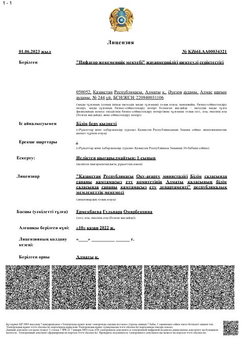 Школа "Пифагор"