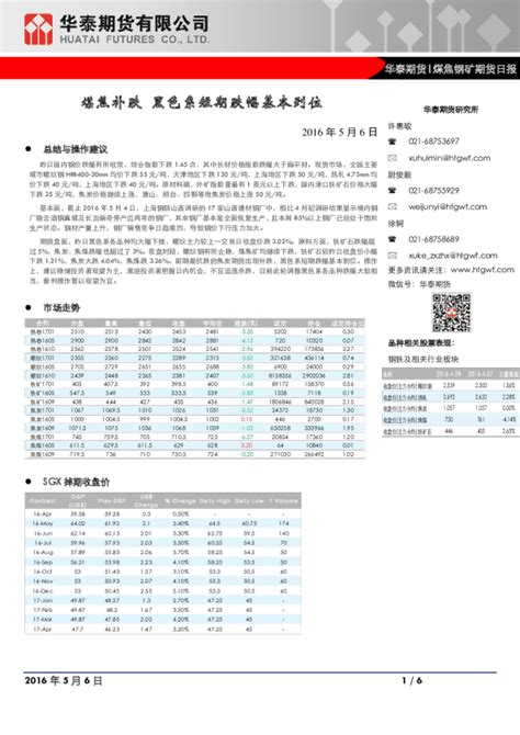 煤焦钢矿期货日报：煤焦补跌，黑色系短期跌幅基本到位