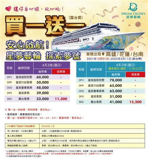 星夢郵輪【探索夢號】高雄花蓮台南旅遊4日 鼎運旅遊