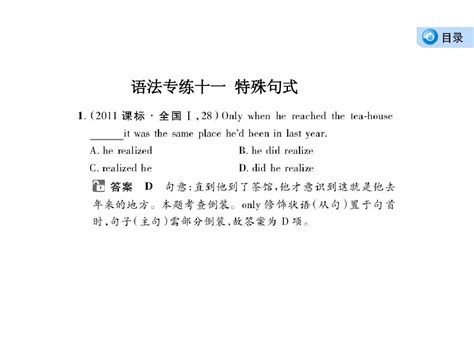 【外研版】2014届高考英语一轮复习课件 语法专练11 特殊句式word文档在线阅读与下载无忧文档