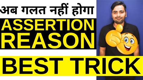 Best Trick For Solving Assertion Reason Questions Class Boards