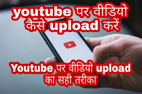 Youtube Par Video Kaise Upload Kare How To Upload Video On Youtube