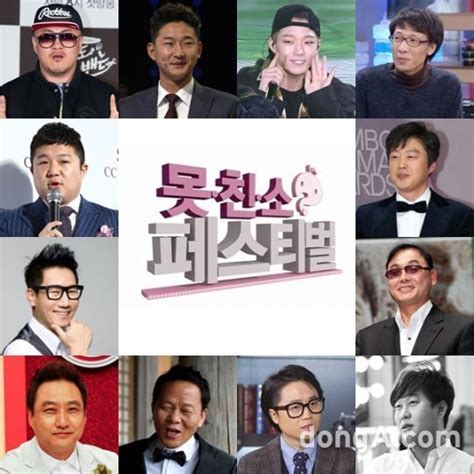 ‘무한도전 못친소2 라인업 공개 데프콘·이천수·바비 등 12人 출연 보다스튜디오