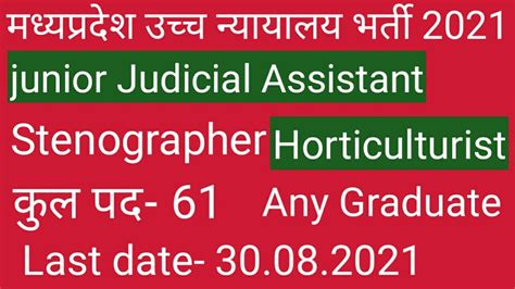 Mp High Court Vacancy Mp High Court Stenographer Bharti Mp