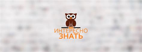 Интересно знать - Home