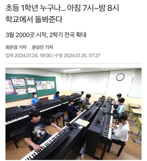 초등 1학년 누구나 아침 7시~밤 8시 학교에서 돌봐준다 유머 움짤 이슈 에펨코리아