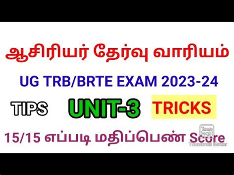 ஆசரயர தரவ வரயம UG TRB BRTE EXAM 2023 24 Model Questions Paper