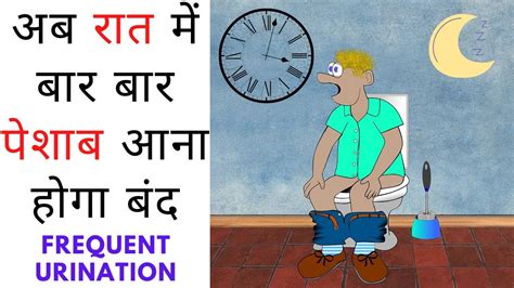 Raat Ko Peshab Bar Bar Aata Hai Frequent Urination At Night Bar Bar