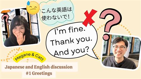 英語ディスカッション ②ネイティブは「i M Fine Thank You 」なんて使わない？正しい挨拶とは？ Youtube