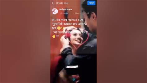 আমার কাছে আসতে হলে পুরোটাই আমার হয়ে আসতে হবে 😌 না হলে আসার দরকার নেই