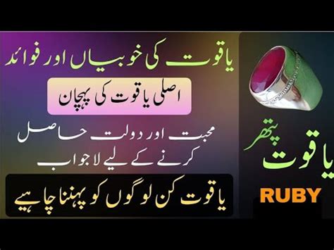 Yaqoot Pathar Yaqoot Stone Benefits In Urdu Yaqoot Pathar