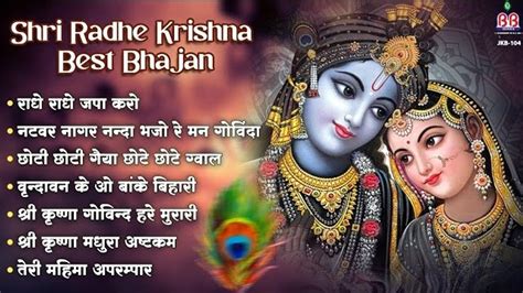 Shri Radhe Krishna Best Bhajan~श्री राधे कृष्णा भजन~shri Radhe Krishna Bhajan~श्री कृष्णा भजन