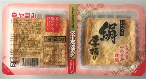 厚あげ 商品カテゴリー 豆腐・厚揚げの株式会社やまみ