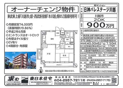 【ホームズ】日神パレステージ川越｜川越市、東武東上線 川越市駅 徒歩8分の中古マンション（物件番号：0122547 0000712）