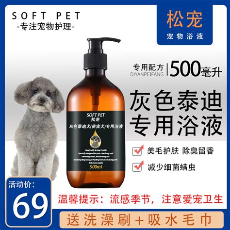 松宠灰色泰迪犬专用沐浴露成幼犬专用香波浴液500ml虎窝淘