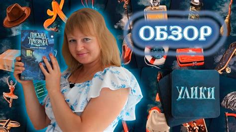 ️👻 Письма призрака / Обзор + мнение - YouTube