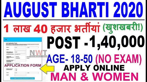 Top 5 Government Job Vacancy In August 2020 Latest Govt Jobs 2020