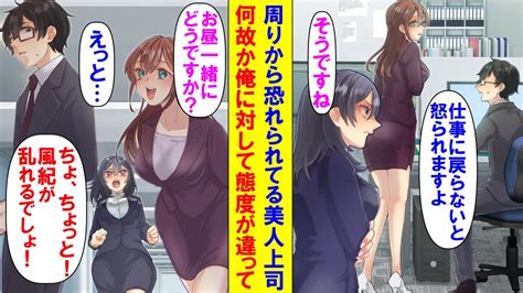 【漫画】会社の飲み会で酒に弱い女上司が泥酔。いつも誰も褒めないが俺をべた褒め、それを聞いていた周りの社員がの態度が・・・【マンガ動画】 Youtube