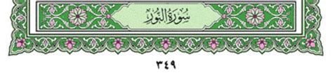 Surah An Nur Chapter 24 From Quran Arabic English Translation