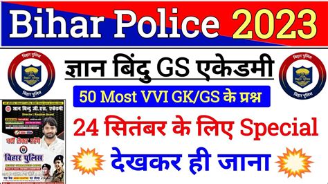 Bihar Police Gyan Bindu Gs Academy Top Vvi Gk Bihar Police