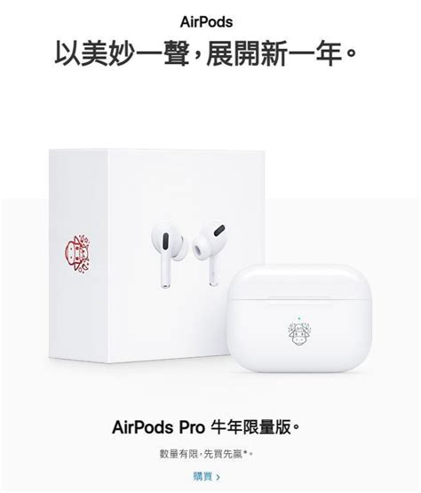 蘋果推「牛年限量airpods Pro」 網冷回：裝了會哞一聲嗎｜東森財經新聞