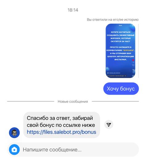 Чат-боты для Instagram
