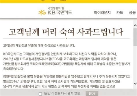 국민은행 개인정보 유출 확인 금감위카드사 열흘동안 제대로 파악도 못해민중의소리