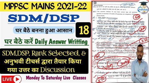 आकर IAS MPPSC MAINS 2021 HISTORY Mains Answer Writing Copy