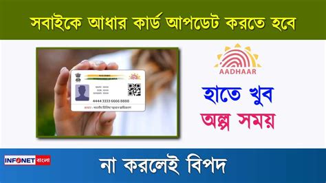 Aadhaar Card Update হাতে খুব অল্প সময় আপনার আধার কার্ড ১০ বছরের