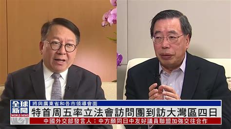 粤语报道｜港特首21日率立法会访问团到访大湾区四日 凤凰网视频 凤凰网