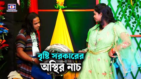 বৃষ্টি সরকারের হট গান তুই আমারে আপন কর নয় এই মন অন্যে নিয়া যাইবো