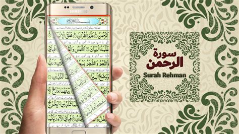 Download Surah Rehman سورة الرحمن With Urdu Translation Apk For