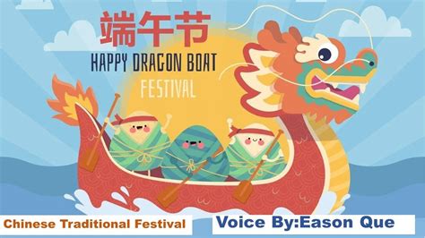 中国传统节日之端午节 Dragon Boat Festival YouTube