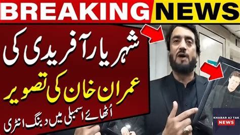 Shehryar Afridi Entry In Assembly With Imran Khan Photo Breaking News